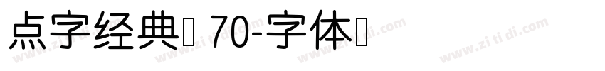 点字经典黑 70字体转换
